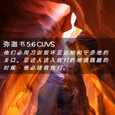 Picture 02 - 弥 迦 书 5:6 CUVS - 他 们 必 用 刀 剑 毁 坏 亚 述 地 和 - Bible Verse Picture