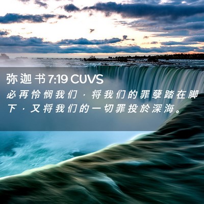 Picture 02 - 弥 迦 书 7:19 CUVS - 必 再 怜 悯 我 们 ， 将 我 们 的 罪 - Bible Verse Picture