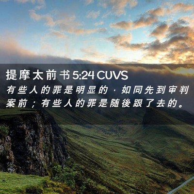 Picture 02 - 提 摩 太 前 书 5:24 CUVS - 有 些 人 的 罪 是 明 显 的 ， 如 同 - Bible Verse Picture