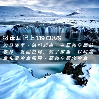 Picture 02 - 撒 母 耳 记 上 1:19 CUVS - 次 日 清 早 ， 他 们 起 来 ， 在 耶 - Bible Verse Picture