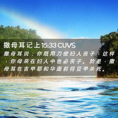 Picture 02 - 撒 母 耳 记 上 15:33 CUVS - 撒 母 耳 说 ： 你 既 用 刀 使 妇 人 - Bible Verse Picture