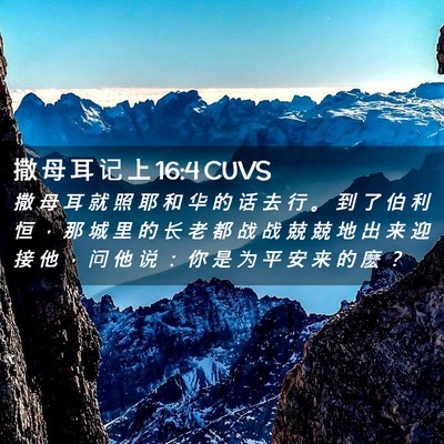 Picture 02 - 撒 母 耳 记 上 16:4 CUVS - 撒 母 耳 就 照 耶 和 华 的 话 去 行 - Bible Verse Picture