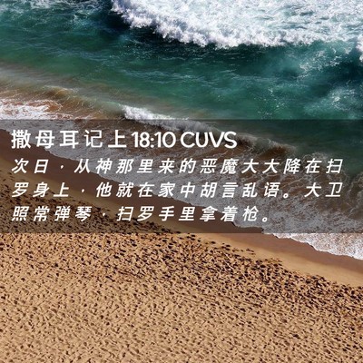 Picture 02 - 撒 母 耳 记 上 18:10 CUVS - 次 日 ， 从 神 那 里 来 的 恶 魔 大 - Bible Verse Picture