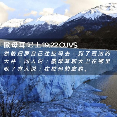 Picture 02 - 撒 母 耳 记 上 19:22 CUVS - 然 後 扫 罗 自 己 往 拉 玛 去 ， 到 - Bible Verse Picture