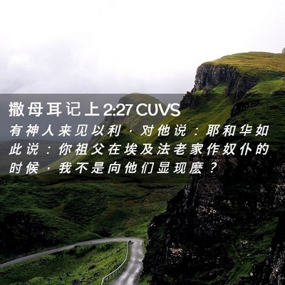 Picture 02 - 撒 母 耳 记 上 2:27 CUVS - 有 神 人 来 见 以 利 ， 对 他 说 ： - Bible Verse Picture