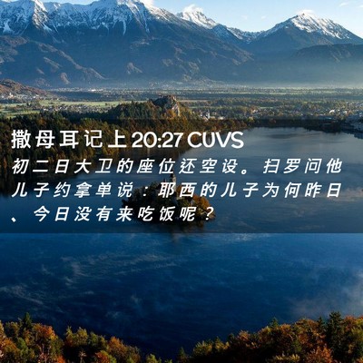 Picture 02 - 撒 母 耳 记 上 20:27 CUVS - 初 二 日 大 卫 的 座 位 还 空 设 。 - Bible Verse Picture