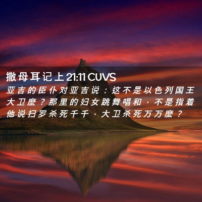 Picture 02 - 撒 母 耳 记 上 21:11 CUVS - 亚 吉 的 臣 仆 对 亚 吉 说 ： 这 不 - Bible Verse Picture
