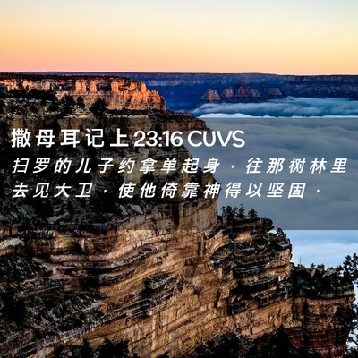 Picture 02 - 撒 母 耳 记 上 23:16 CUVS - 扫 罗 的 儿 子 约 拿 单 起 身 ， 往 - Bible Verse Picture