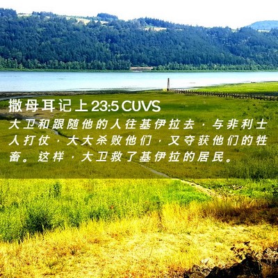Picture 02 - 撒 母 耳 记 上 23:5 CUVS - 大 卫 和 跟 随 他 的 人 往 基 伊 拉 - Bible Verse Picture