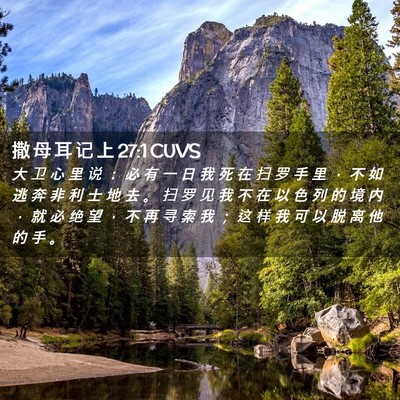 Picture 02 - 撒 母 耳 记 上 27:1 CUVS - 大 卫 心 里 说 ： 必 有 一 日 我 死 - Bible Verse Picture