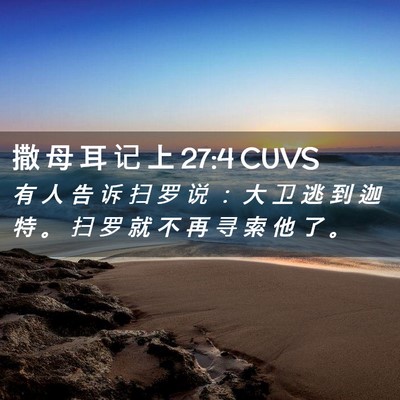 Picture 02 - 撒 母 耳 记 上 27:4 CUVS - 有 人 告 诉 扫 罗 说 ： 大 卫 逃 到 - Bible Verse Picture