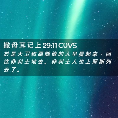 Picture 02 - 撒 母 耳 记 上 29:11 CUVS - 於 是 大 卫 和 跟 随 他 的 人 早 晨 - Bible Verse Picture