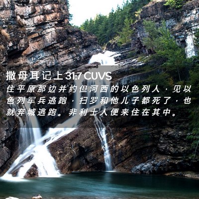 Picture 02 - 撒 母 耳 记 上 31:7 CUVS - 住 平 原 那 边 并 约 但 河 西 的 以 - Bible Verse Picture