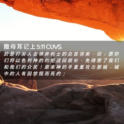 Picture 02 - 撒 母 耳 记 上 5:11 CUVS - 於 是 打 发 人 去 请 非 利 士 的 众 - Bible Verse Picture