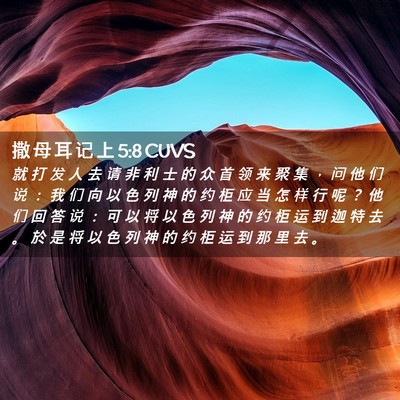 Picture 02 - 撒 母 耳 记 上 5:8 CUVS - 就 打 发 人 去 请 非 利 士 的 众 首 - Bible Verse Picture