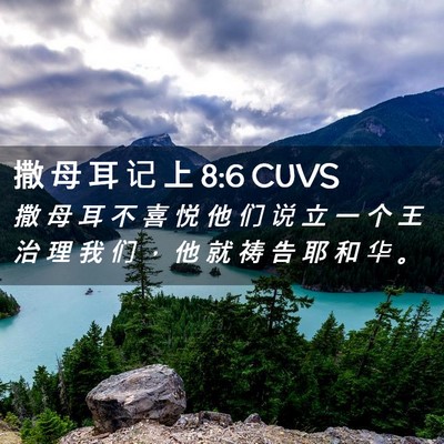 Picture 02 - 撒 母 耳 记 上 8:6 CUVS - 撒 母 耳 不 喜 悦 他 们 说 立 一 个 - Bible Verse Picture