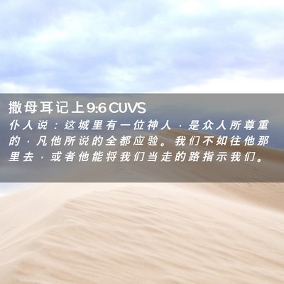 Picture 02 - 撒 母 耳 记 上 9:6 CUVS - 仆 人 说 ： 这 城 里 有 一 位 神 人 - Bible Verse Picture