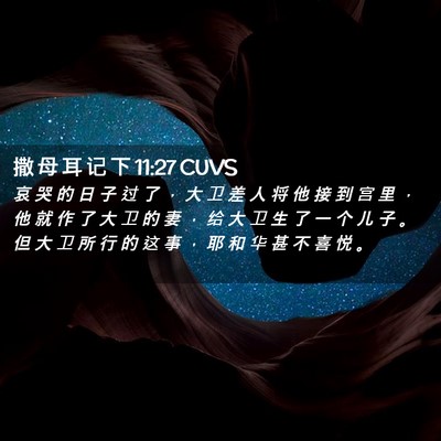 Picture 02 - 撒 母 耳 记 下 11:27 CUVS - 哀 哭 的 日 子 过 了 ， 大 卫 差 人 - Bible Verse Picture