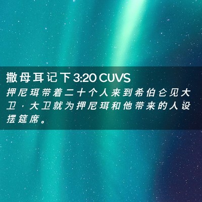 Picture 02 - 撒 母 耳 记 下 3:20 CUVS - 押 尼 珥 带 着 二 十 个 人 来 到 希 - Bible Verse Picture
