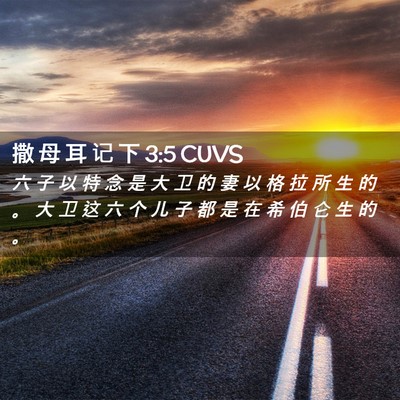 Picture 02 - 撒 母 耳 记 下 3:5 CUVS - 六 子 以 特 念 是 大 卫 的 妻 以 格 - Bible Verse Picture