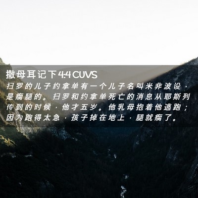 Picture 02 - 撒 母 耳 记 下 4:4 CUVS - 扫 罗 的 儿 子 约 拿 单 有 一 个 儿 - Bible Verse Picture
