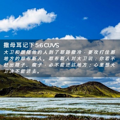 Picture 02 - 撒 母 耳 记 下 5:6 CUVS - 大 卫 和 跟 随 他 的 人 到 了 耶 路 - Bible Verse Picture