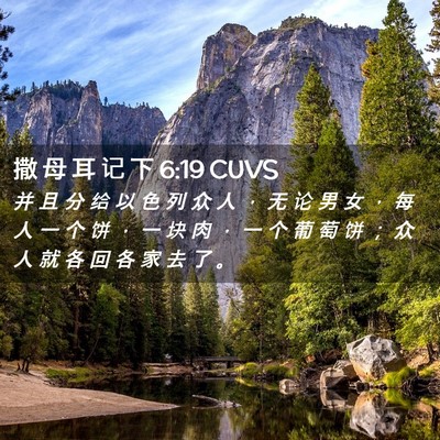 Picture 02 - 撒 母 耳 记 下 6:19 CUVS - 并 且 分 给 以 色 列 众 人 ， 无 论 - Bible Verse Picture