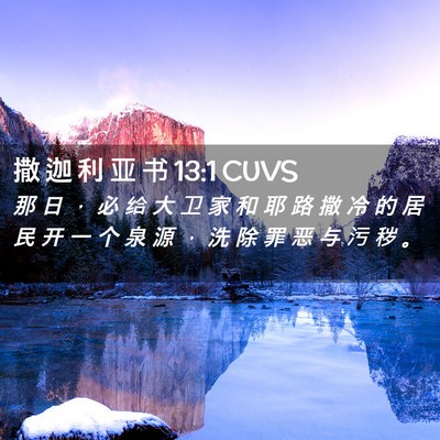 Picture 02 - 撒 迦 利 亚 书 13:1 CUVS - 那 日 ， 必 给 大 卫 家 和 耶 路 撒 - Bible Verse Picture