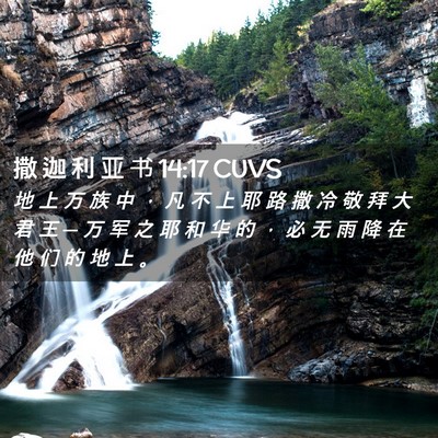 Picture 02 - 撒 迦 利 亚 书 14:17 CUVS - 地 上 万 族 中 ， 凡 不 上 耶 路 撒 - Bible Verse Picture