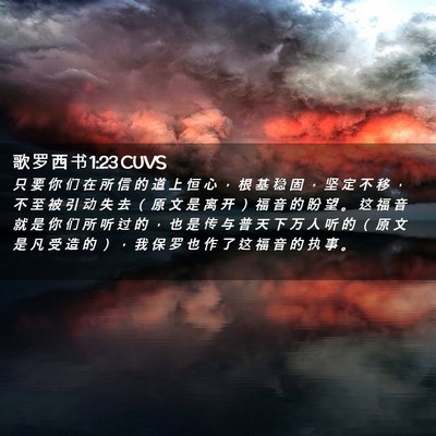 Picture 02 - 歌 罗 西 书 1:23 CUVS - 只 要 你 们 在 所 信 的 道 上 恒 心 - Bible Verse Picture