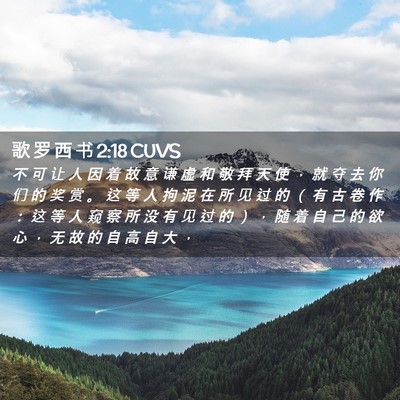 Picture 02 - 歌 罗 西 书 2:18 CUVS - 不 可 让 人 因 着 故 意 谦 虚 和 敬 - Bible Verse Picture