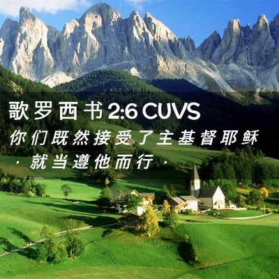 Picture 02 - 歌 罗 西 书 2:6 CUVS - 你 们 既 然 接 受 了 主 基 督 耶 稣 - Bible Verse Picture