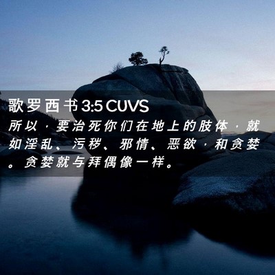 Picture 02 - 歌 罗 西 书 3:5 CUVS - 所 以 ， 要 治 死 你 们 在 地 上 的 - Bible Verse Picture