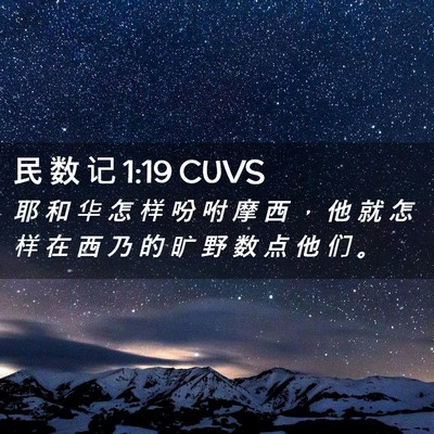 Picture 02 - 民 数 记 1:19 CUVS - 耶 和 华 怎 样 吩 咐 摩 西 ， 他 就 - Bible Verse Picture