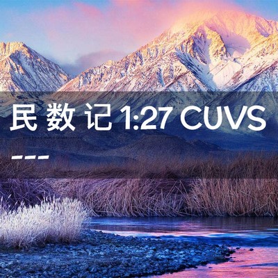 Picture 02 - 民 数 记 1:27 CUVS -  - Bible Verse Picture