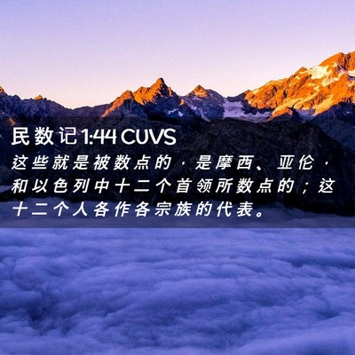 Picture 02 - 民 数 记 1:44 CUVS - 这 些 就 是 被 数 点 的 ， 是 摩 西 - Bible Verse Picture