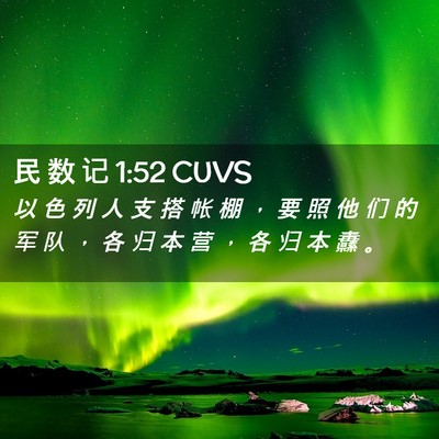 Picture 02 - 民 数 记 1:52 CUVS - 以 色 列 人 支 搭 帐 棚 ， 要 照 他 - Bible Verse Picture