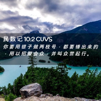 Picture 02 - 民 数 记 10:2 CUVS - 你 要 用 银 子 做 两 枝 号 ， 都 要 - Bible Verse Picture