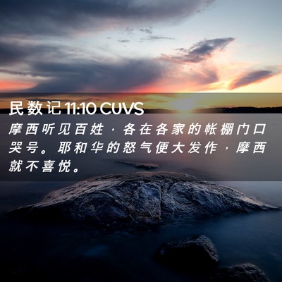 Picture 02 - 民 数 记 11:10 CUVS - 摩 西 听 见 百 姓 ， 各 在 各 家 的 - Bible Verse Picture