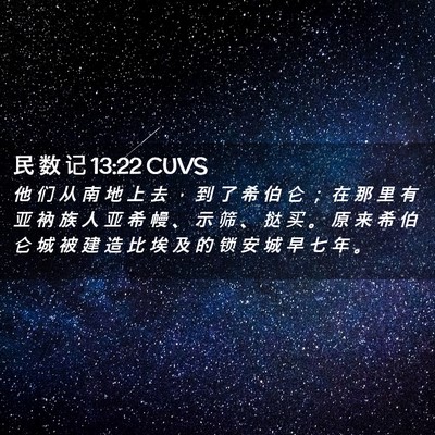 Picture 02 - 民 数 记 13:22 CUVS - 他 们 从 南 地 上 去 ， 到 了 希 伯 - Bible Verse Picture