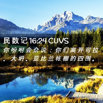 Picture 02 - 民 数 记 16:24 CUVS - 你 吩 咐 会 众 说 ： 你 们 离 开 可 - Bible Verse Picture