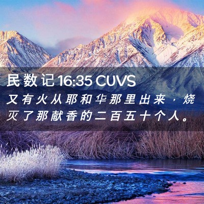 Picture 02 - 民 数 记 16:35 CUVS - 又 有 火 从 耶 和 华 那 里 出 来 ， - Bible Verse Picture
