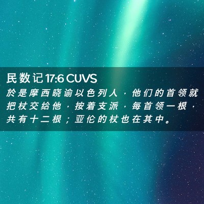 Picture 02 - 民 数 记 17:6 CUVS - 於 是 摩 西 晓 谕 以 色 列 人 ， 他 - Bible Verse Picture