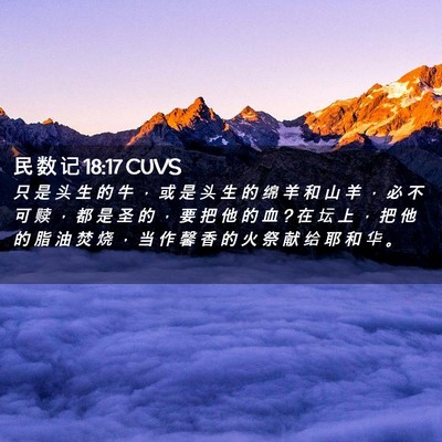 Picture 02 - 民 数 记 18:17 CUVS - 只 是 头 生 的 牛 ， 或 是 头 生 的 - Bible Verse Picture