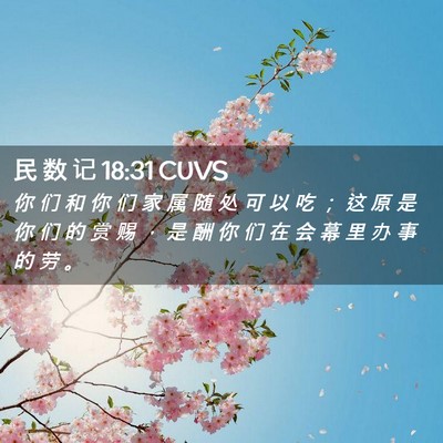 Picture 02 - 民 数 记 18:31 CUVS - 你 们 和 你 们 家 属 随 处 可 以 吃 - Bible Verse Picture