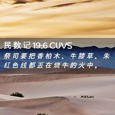 Picture 02 - 民 数 记 19:6 CUVS - 祭 司 要 把 香 柏 木 、 牛 膝 草 、 - Bible Verse Picture