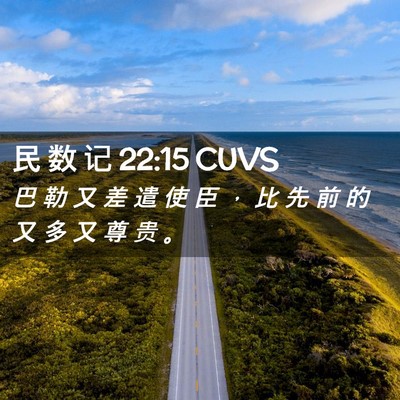Picture 02 - 民 数 记 22:15 CUVS - 巴 勒 又 差 遣 使 臣 ， 比 先 前 的 - Bible Verse Picture