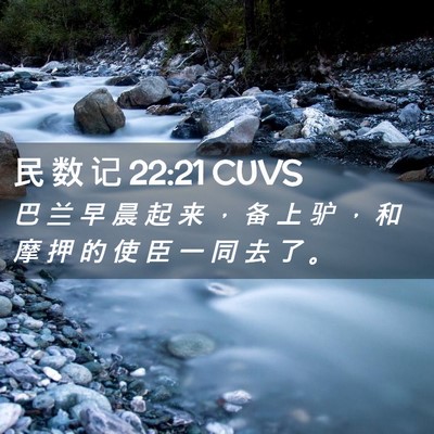 Picture 02 - 民 数 记 22:21 CUVS - 巴 兰 早 晨 起 来 ， 备 上 驴 ， 和 - Bible Verse Picture