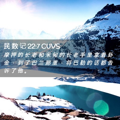 Picture 02 - 民 数 记 22:7 CUVS - 摩 押 的 长 老 和 米 甸 的 长 老 手 - Bible Verse Picture