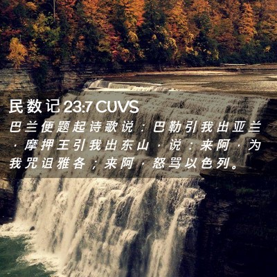 Picture 02 - 民 数 记 23:7 CUVS - 巴 兰 便 题 起 诗 歌 说 ： 巴 勒 引 - Bible Verse Picture